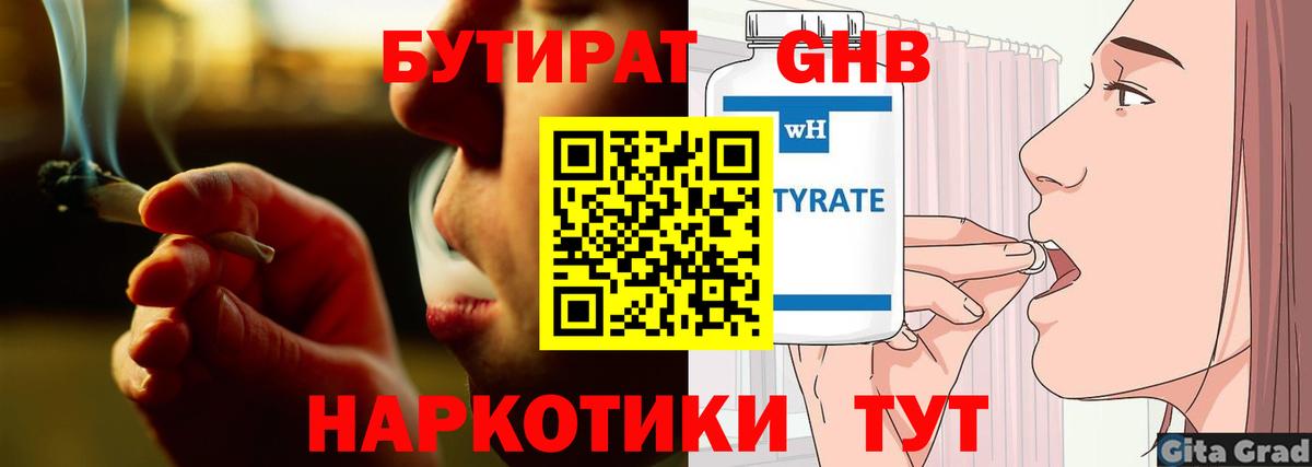 Бутират вода Сорочинск