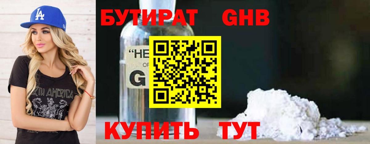 БУТИРАТ 1.4BDO  Вход с VPN  Сорочинск 