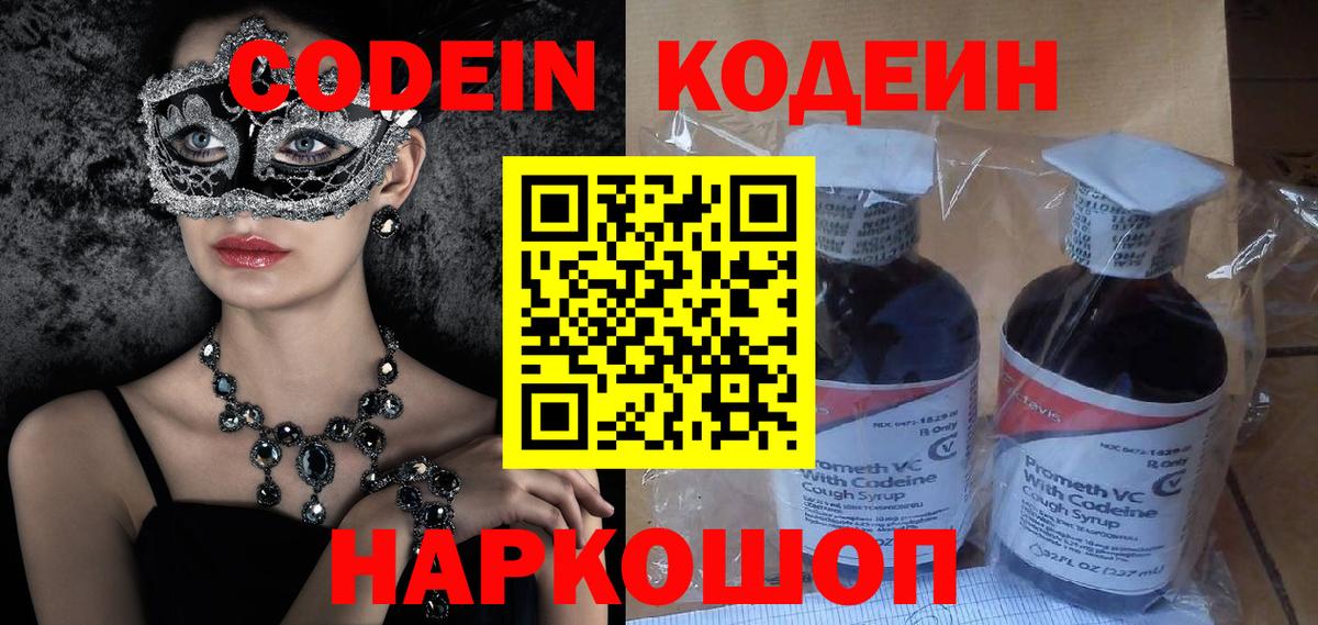 Codein Purple Drank  Вход с VPN  Сорочинск  Codein Purple Drank 