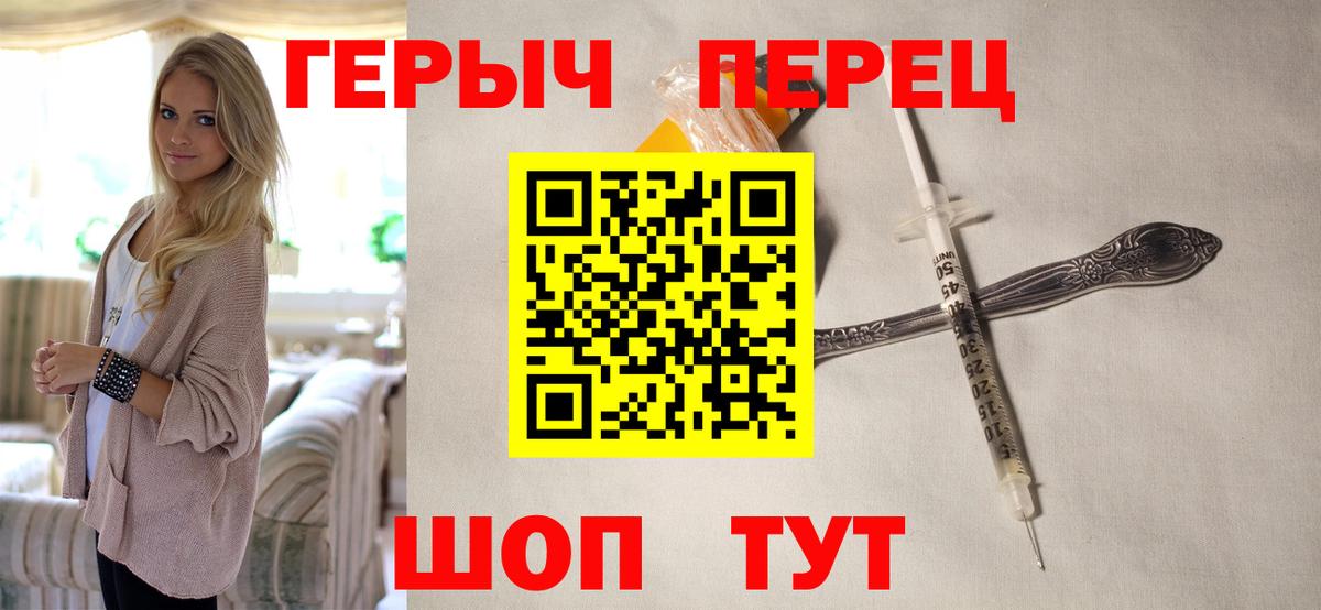 ГЕРОИН герыч  Вход с VPN  Сорочинск 