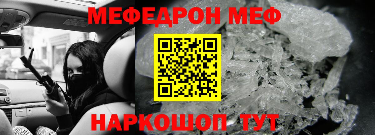 Меф  Сорочинск
